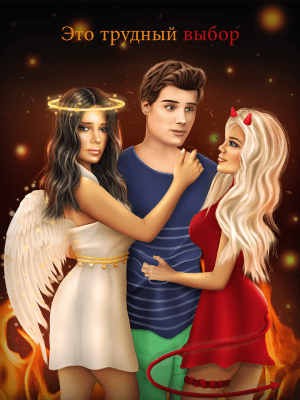 Screenshot of the application Bad Girl - Love Game - #3