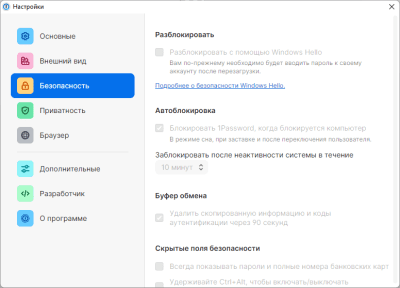 Screenshot of the application 1Password - #4