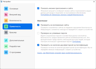 Screenshot of the application 1Password - #5