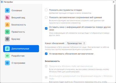 Screenshot of the application 1Password - #6