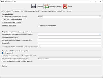Screenshot of the application PS3 Media Server - #2