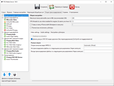 Screenshot of the application PS3 Media Server - #3