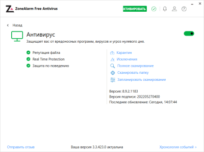 Screenshot of the application ZoneAlarm Free Antivirus - #2