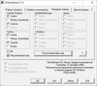 Screenshot of the application XtremeEraser - #3