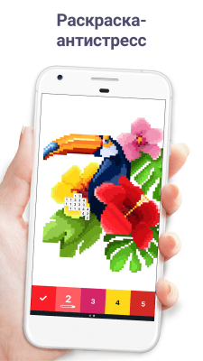 Screenshot of the application Pixel Art: Coloring by Number - #1