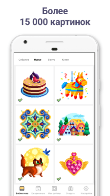 Screenshot of the application Pixel Art: Coloring by Number - #3