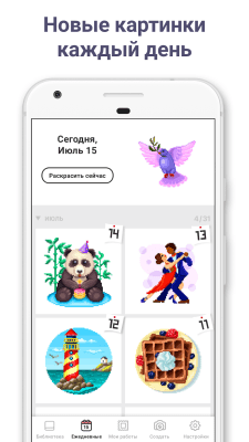 Screenshot of the application Pixel Art: Coloring by Number - #6
