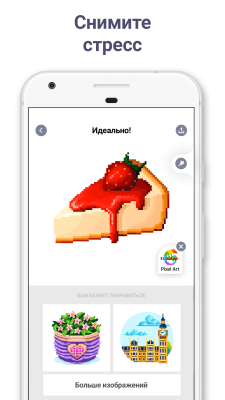 Screenshot of the application Pixel Art: Coloring by Number - #8