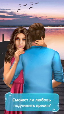 Screenshot of the application Time Travel - Love Games - #7