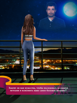 Screenshot of the application Musical Adventures - Love Games with a Choice - #7