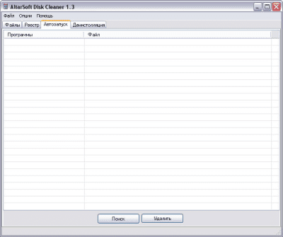 Screenshot of the application Altarsoft Disk Cleaner - #3