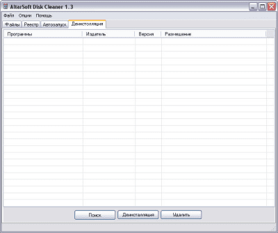 Screenshot of the application Altarsoft Disk Cleaner - #4