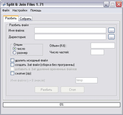 Screenshot of the application Split Files - #1