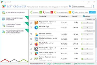 Screenshot of the application Soft Organizer - #4