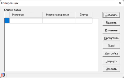 Screenshot of the application File Copy Manager - #1