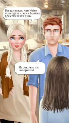 Screenshot of the application Love Games - A Teenage Mystery - #6