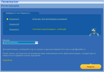 Screenshot of the application Terminator - #3