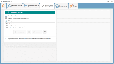 Screenshot of the application DigitalVolcano Duplicate Cleaner - #4