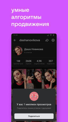 Screenshot of the application VK Clips - #6