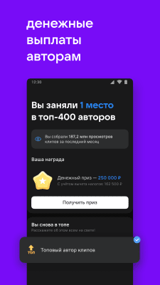 Screenshot of the application VK Clips - #7