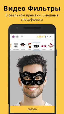 Screenshot of the application Chatspin - #3