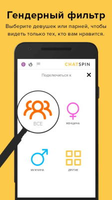Screenshot of the application Chatspin - #4