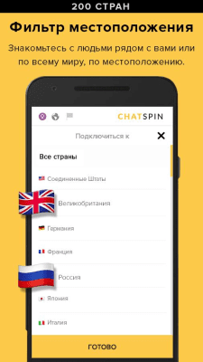 Screenshot of the application Chatspin - #5