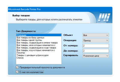Screenshot of the application Microinvest Barcode Printer Pro - #4