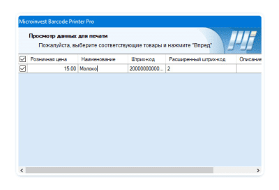 Screenshot of the application Microinvest Barcode Printer Pro - #6