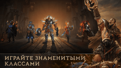 Screenshot of the application Diablo Immortal - #1