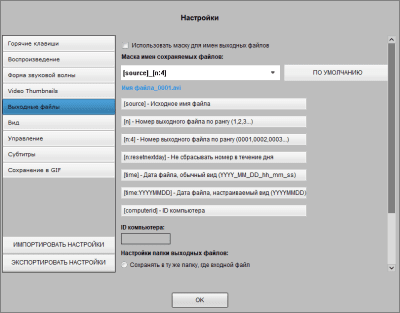 Screenshot of the application Solveigmm AVI Trimmer - #3