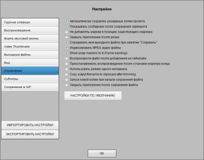 Screenshot of the application Solveigmm AVI Trimmer - #5