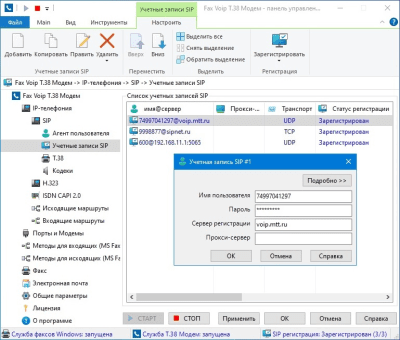 Screenshot of the application Fax Voip T.38 Modem (Russian version) - #4