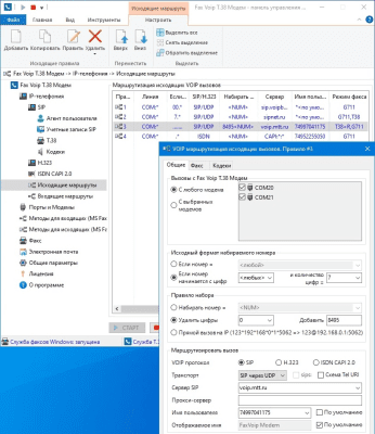 Screenshot of the application Fax Voip T.38 Modem (Russian version) - #5