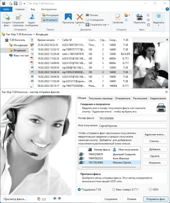 Screenshot of the application Fax Voip T.38 Console (Russian version) - #2