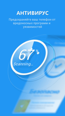 Screenshot of the application 360 Security Antivirus - #1