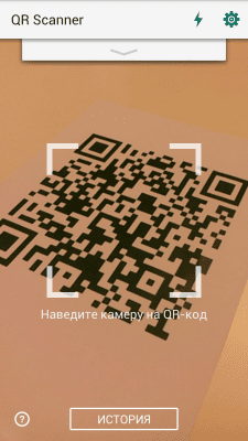 Screenshot of the application Kaspersky QR Scanner - #1