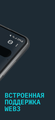 Screenshot of the application Opera Crypto Browser - #3