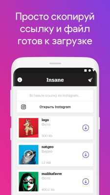 Screenshot of the application Insane - Download Instagram Photos and Videos - #3