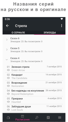 Screenshot of the application Toramp - series schedule - #5