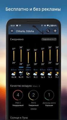 Screenshot of the application Weawow - #4