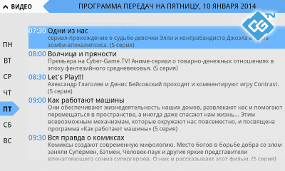 Screenshot of the application Cyber-Game.TV - #3
