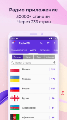 Screenshot of the application FM radio - #1