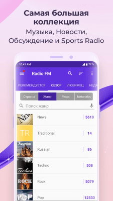 Screenshot of the application FM radio - #3