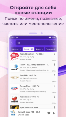 Screenshot of the application FM radio - #4