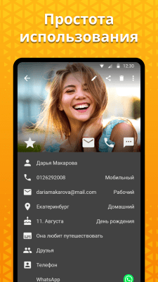 Screenshot of the application Simple Contacts - #2