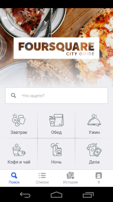 Screenshot of the application Foursquare - #1