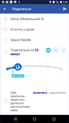 Screenshot of the application Glympse - Share Finding - #4