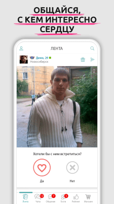 Screenshot of the application Flirtogram - #3