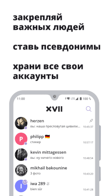 Screenshot of the application xvii messenger for vk - #1